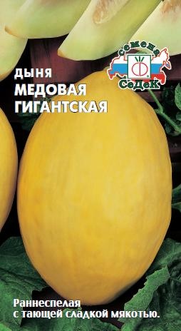 Дыня_Медовая гигантская F1_0,5_г._Седек