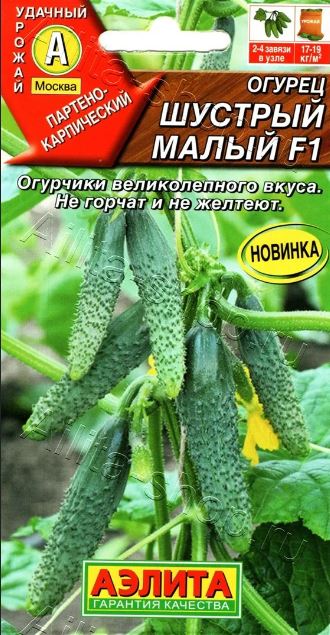 Огурец_Шустрый Малый F1_0,04_шт._Аэлита