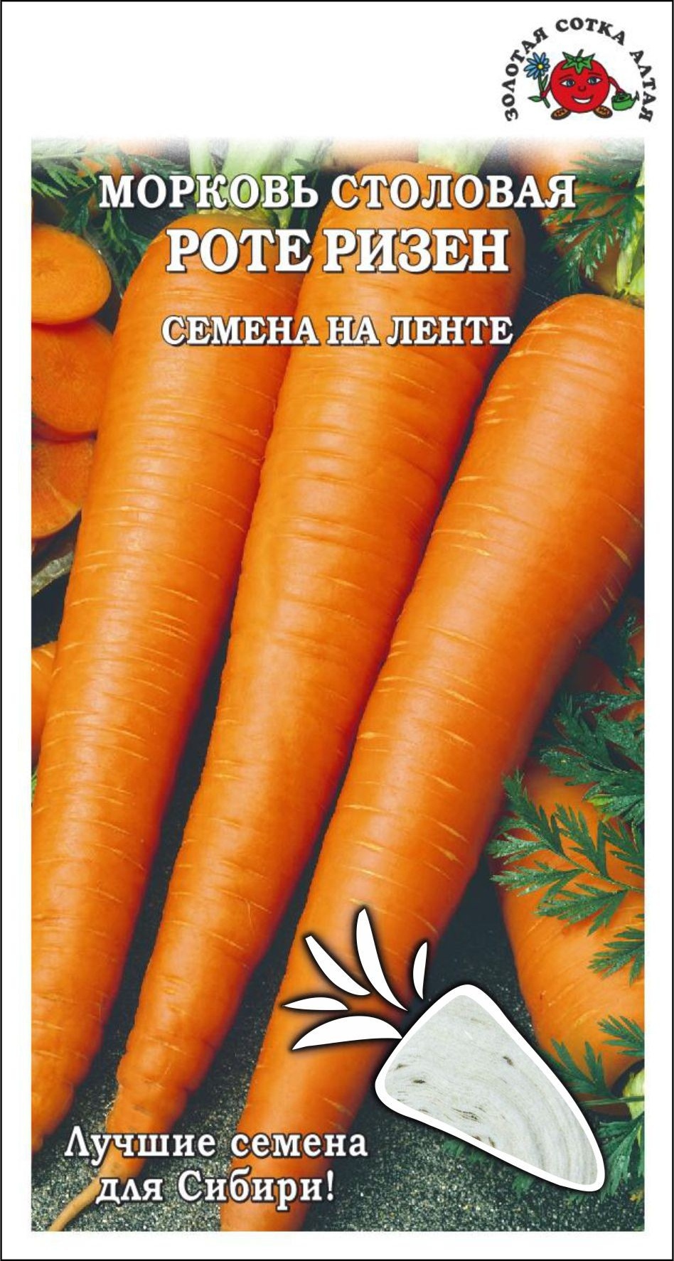 Морковь_лента_Роте Ризен (Красный гигант)_8_м._Золотая Сотка Алтая