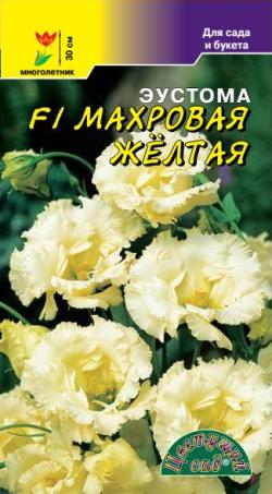 Эустома (Лизиантус)_Желтая F1 (махр)_5_шт._Цветущий Сад