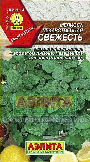 Мелисса_Свежесть лекарств_0,1_г._Аэлита
