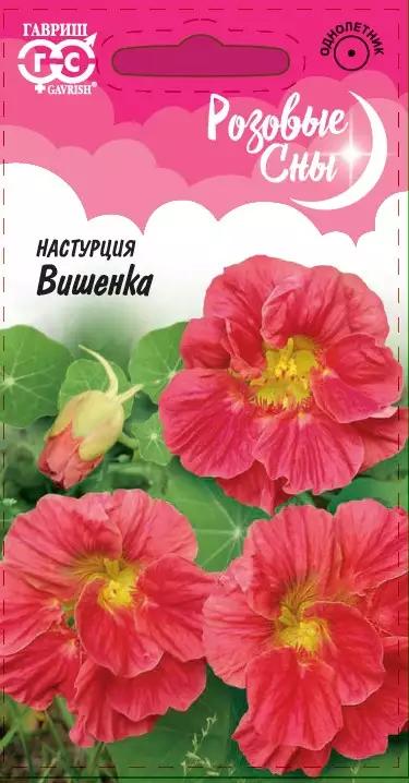 Настурция_Вишенка (куст) (Розовые сны)_1_г._Гавриш