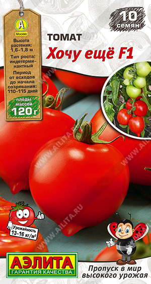 Томат_Хочу Ещё F1 (Мир высокого урожая)_10_шт._Аэлита