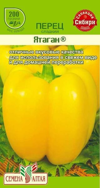 Перец_Ятаган_0,1_г._Семена Алтая