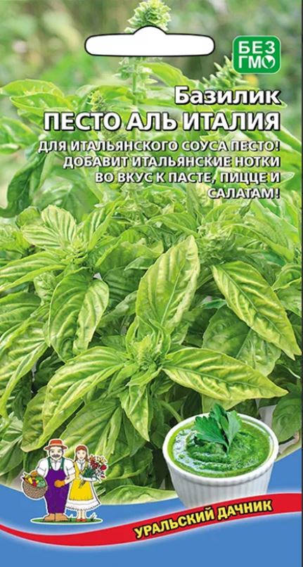 Базилик_Песто Аль Италия_0,04_г._Уральский Дачник