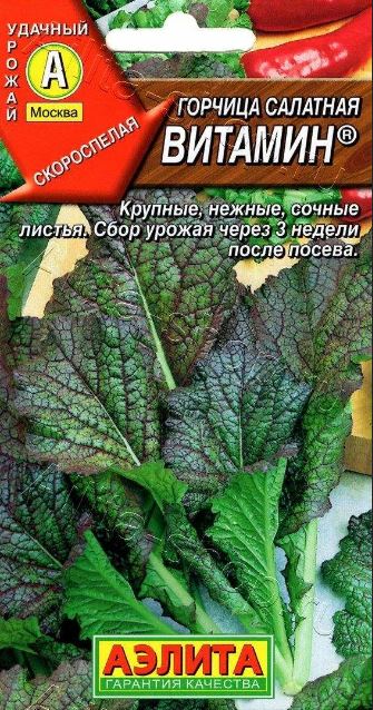 Горчица_Витамин_0,04_г._Аэлита