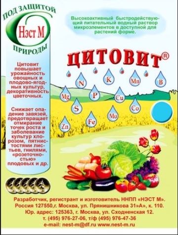 ЦИТОВИТ В МИКРОПРОБИРКЕ (1,5 МЛ)