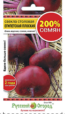Свекла_Египетская плоская 200%_5_г._НК
