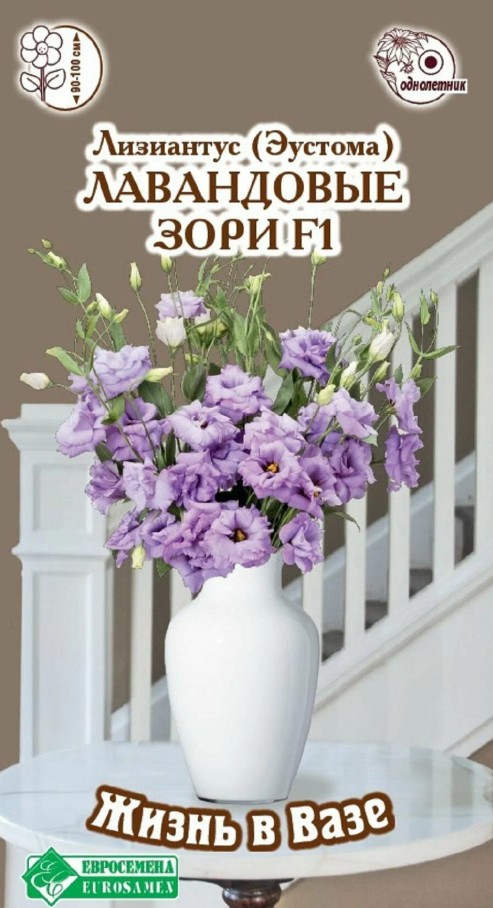 Эустома (Лизиантус)_Лавандовые Зори F1 (Жизнь в вазе)_3_шт._ЕВРОСЕМЕНА