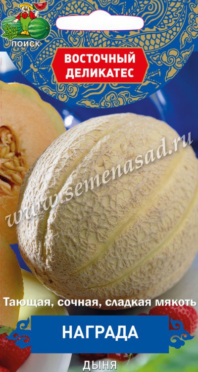 Дыня_Награда (Восточный деликатес)_5_шт._Поиск