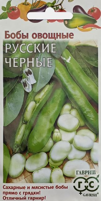 Бобы_Русские Черные (Монастырский огород) б/ф_0,04_шт._Гавриш