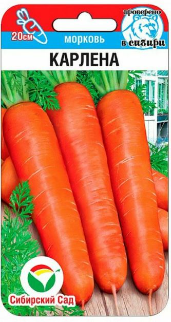 Морковь_Карлена_0,04_г._Сибирский Сад