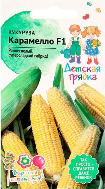 Кукуруза_Карамелло (детская грядка)_0,04_шт._АгроСидсТрейд