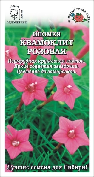 Ипомея_Квамоклит Розовая_0,3_г._Золотая Сотка Алтая