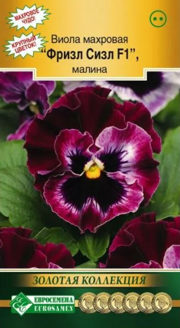 Виола (анютины глазки)_Фризл Сизл F1 Малина (Золотая Коллекция)_0,04_шт._ЕВРОСЕМЕНА