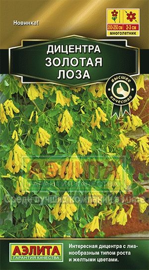 Дицентра_Золотая лоза_5_шт._Аэлита