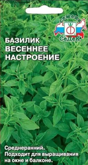Базилик_Весеннее Настроение_0,04_г._Седек