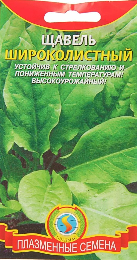 Щавель_Широколистный  Б/П_0,3_г._Плазменные семена