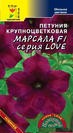 Петуния_LOVE Марсала F1_10_шт._Цветущий Сад