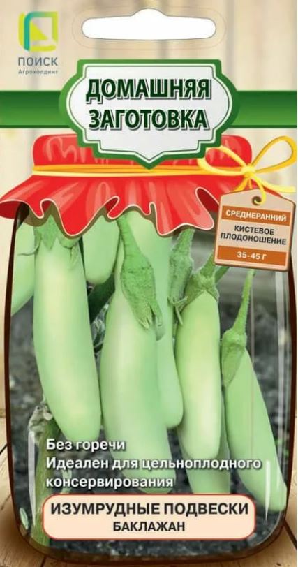 Баклажан_Изумрудные Подвески (Домашняя заготовка)_0,04_г._Поиск