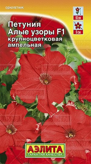 Петуния_Алые узоры F1_10_шт._Аэлита