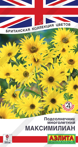 Подсолнечник декоративный_Максимилиан (многолетний) (Британская коллекция)_0,1_г._Аэлита
