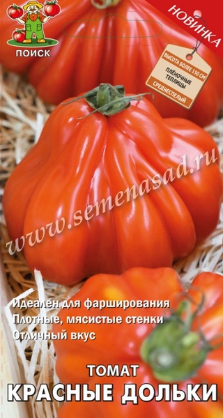 Томат_Красные дольки_12_шт._Поиск