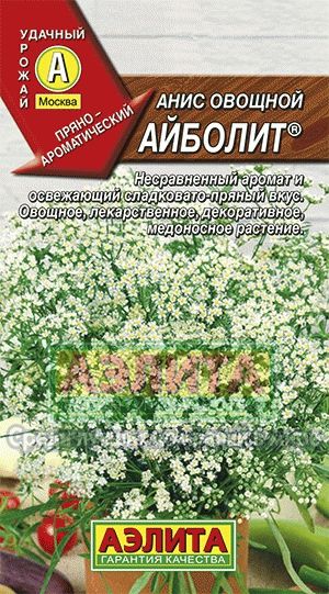 Анис_Айболит_0,5_г._Аэлита