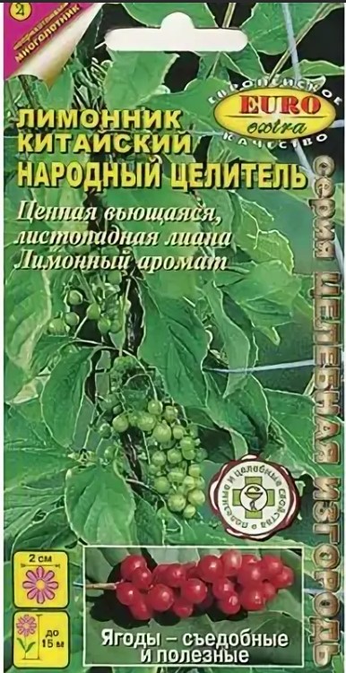 Лимонник_Народный целитель китайский_0,1_г._Аэлита Э