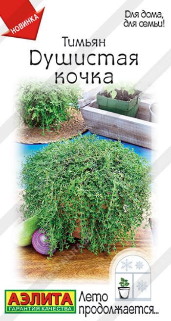 Тимьян (чабрец, Богородская трава)_Душистая Кочка (лето продолжается)_0,04_г._Аэлита