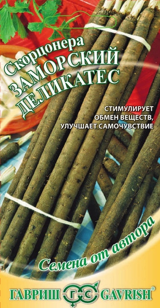 Скорцонер_Заморский деликатес_0,5_г._Гавриш