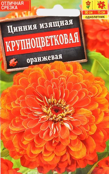Цинния_Оранжевая_0,5_г._АГРОС