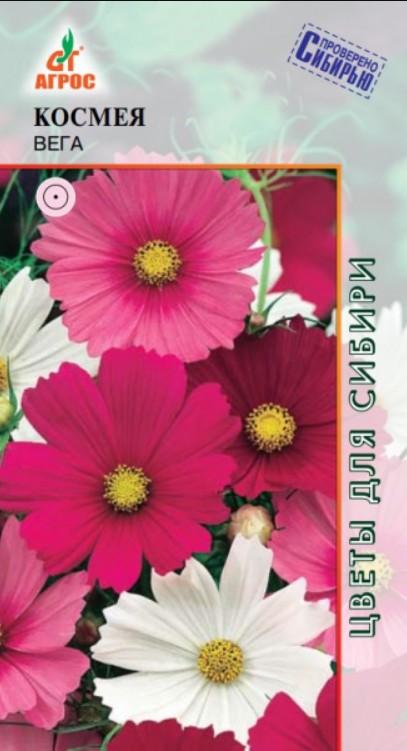 Космея_Вега см_0,5_г._АГРОС