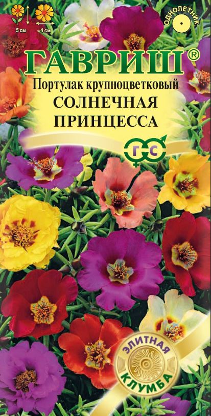Портулак_Солнечная принцесса см_0,04_г._Гавриш