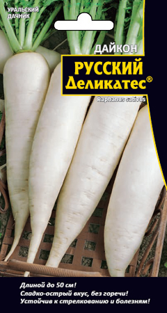Дайкон_Русский деликатес_1_г._Уральский Дачник