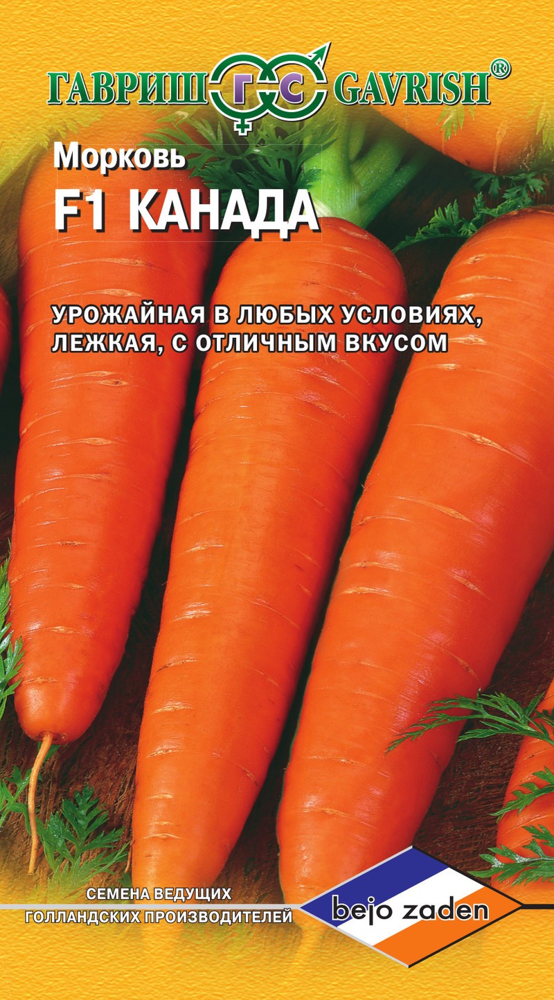 Морковь_Канада F1_150_шт._Гавриш