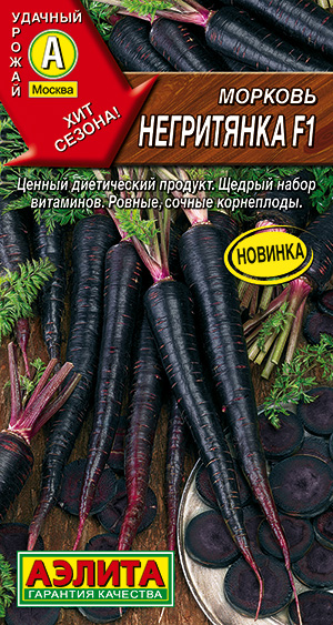 Морковь_Негритянка F1_0,5_г._Аэлита