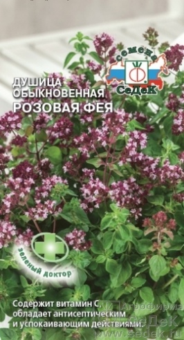 Душица (орегано)_Розовая Фея (обыкновенная)_0,1_г._Седек