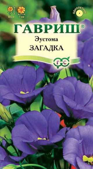 Эустома (Лизиантус)_Загадка F1 синяя_4_шт._Гавриш