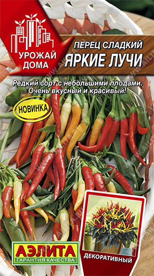 Перец_Яркие лучи (Урожай дома)_20_шт._Аэлита