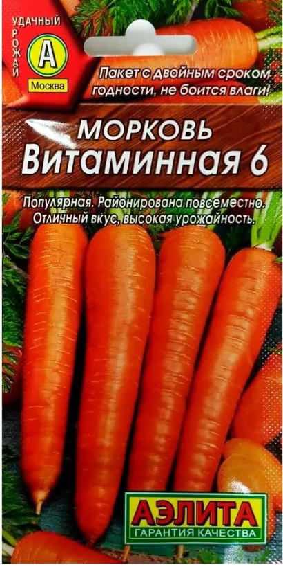 Морковь_Детская Витаминная_2_г._Аэлита Э
