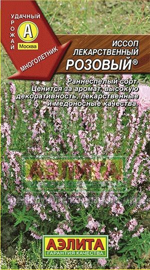 Иссоп_Лекарственный розовый_0,1_г._Аэлита