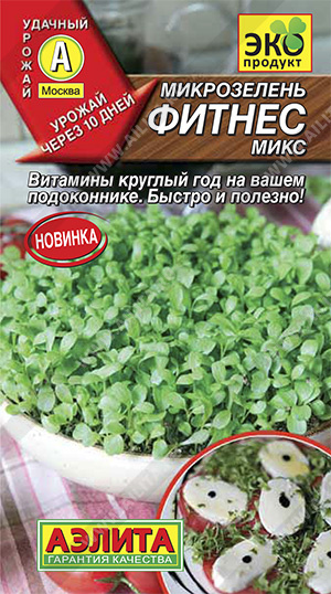 Микрозелень_Фитнес микс_5_г._Аэлита