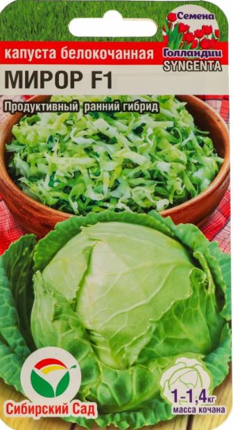 Капуста_б/к_Мирор F1 (ран) (Syngenta)_0,04_шт._Сибирский Сад