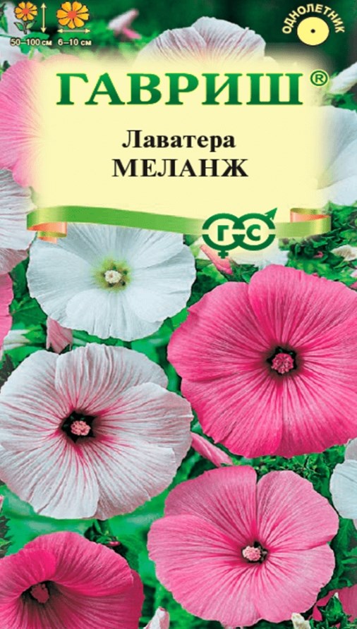 Лаватера (хатьма)_смесь Меланж_0,04_г._Гавриш