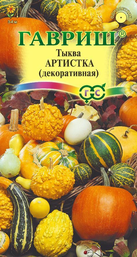 Тыква декоративная_смесь Артистка_0,5_г._Гавриш