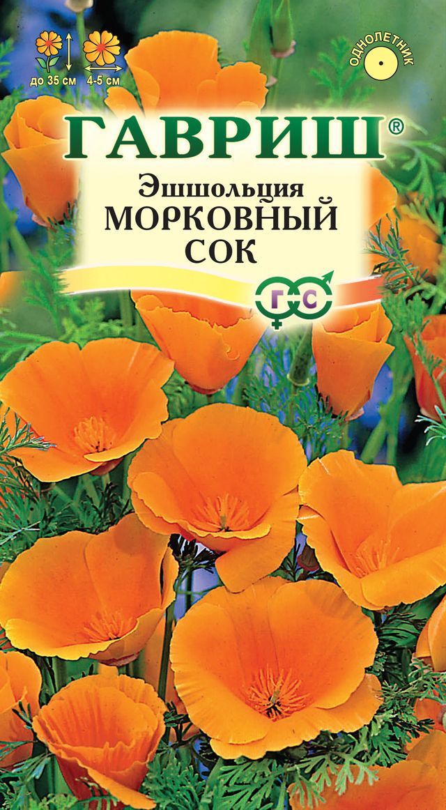 Цветы семена каталог. Эшшольция морковный сок Гавриш. Гавриш эшшольция Тропикана. Семена Гавриш Альпийская горка эшшольция коньячное ассорти 0,2 г. Эшшольция морковный сок 0,2 г.