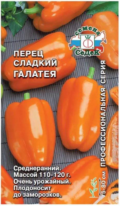 Перец_Галатея_0,2_г._Седек