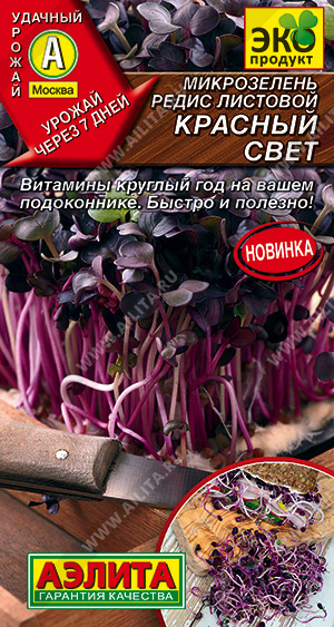 Микрозелень_Редис листовой Красный_5_г._Аэлита