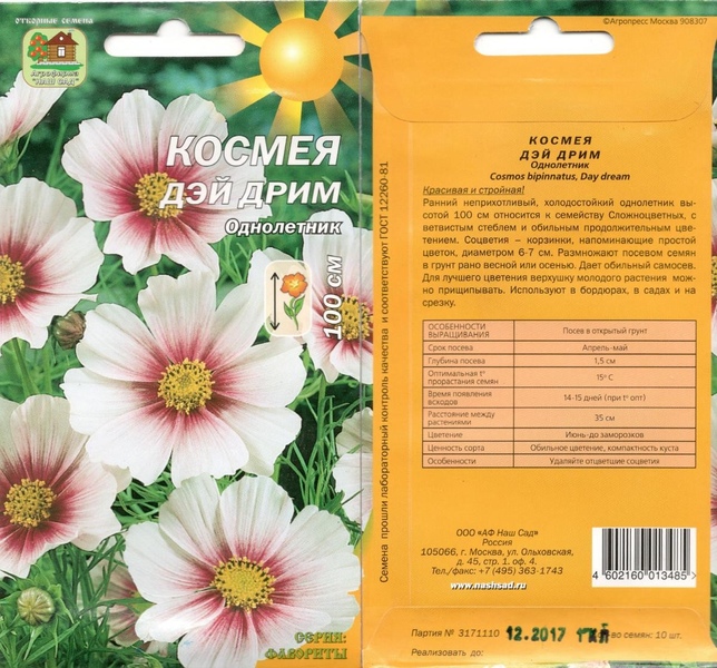 Космея_Дэй дрим бел с кр сер_10_шт._Наш Сад